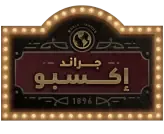 جراند إكسبو
